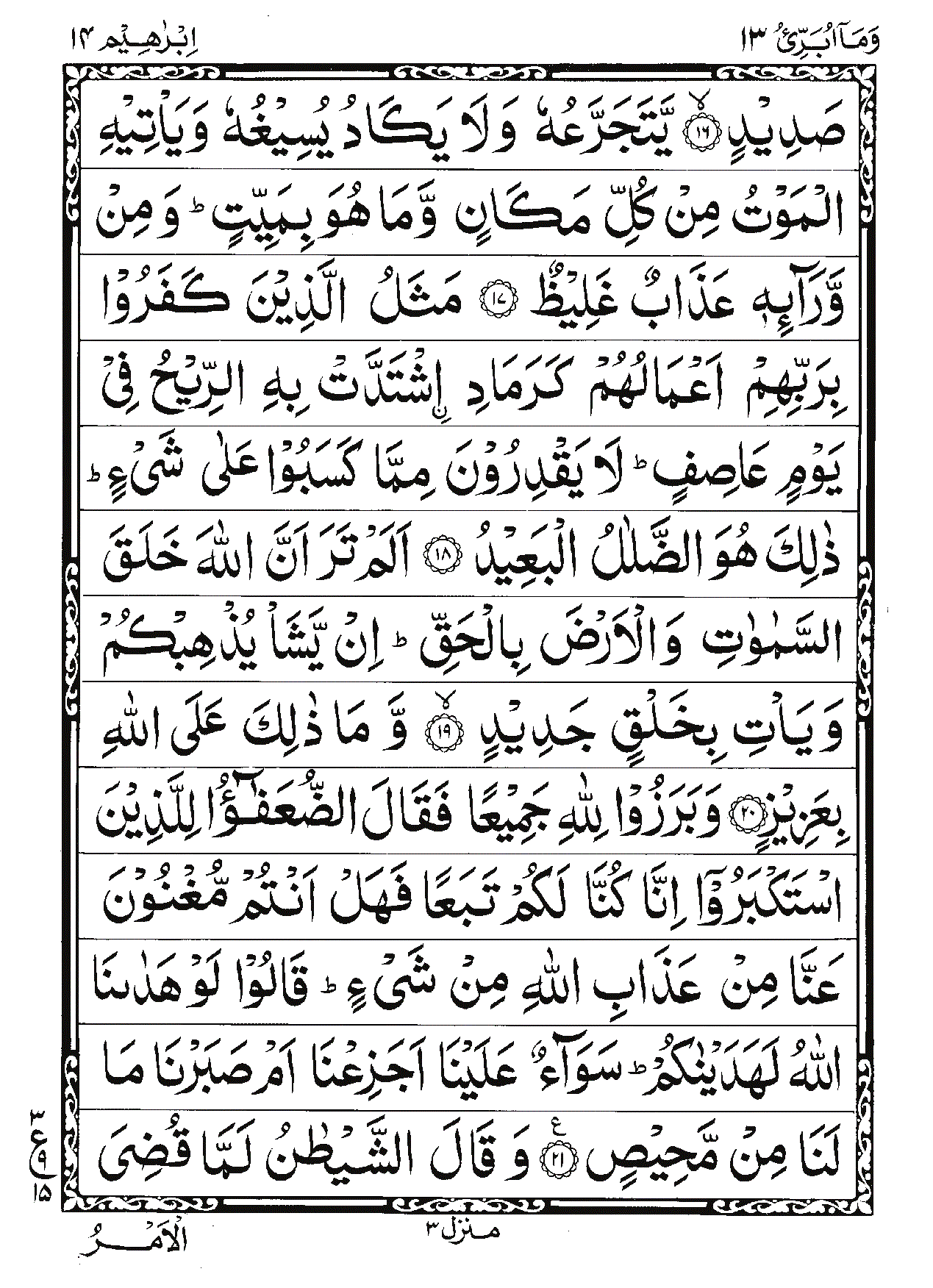 Surah Ibrahim Page 5